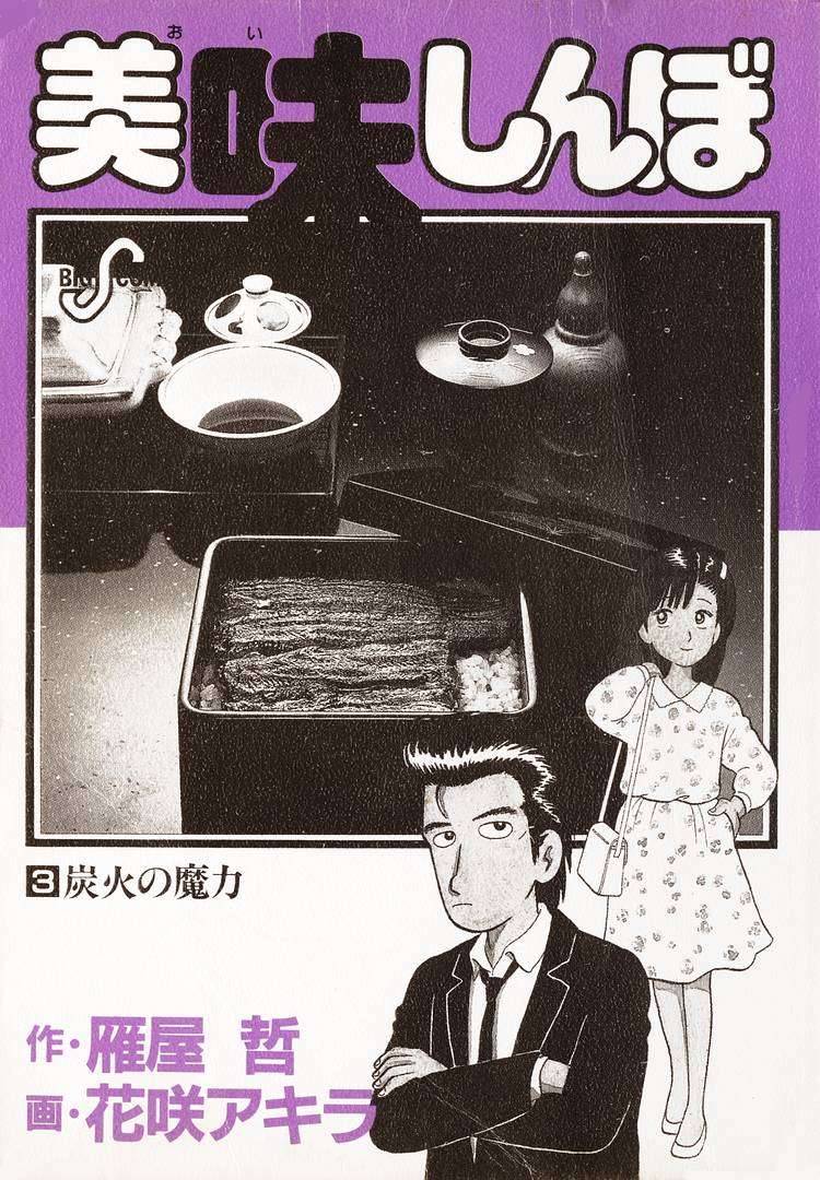 Read Oishinbo Manga Online