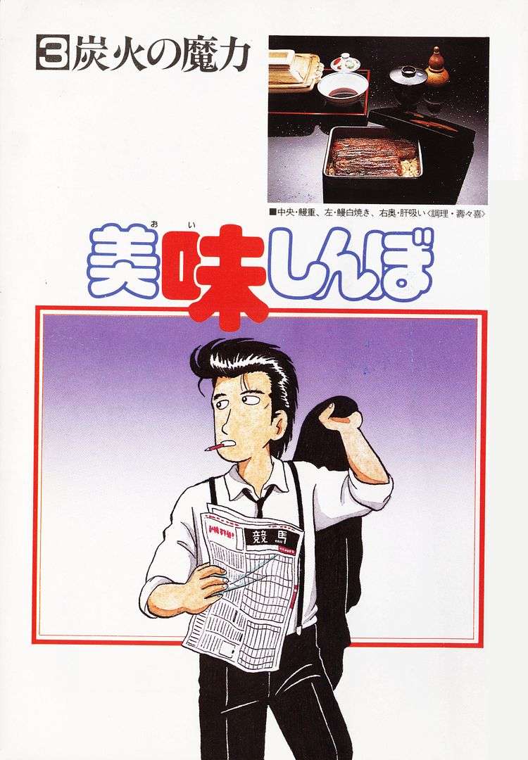 Read Oishinbo Manga Online