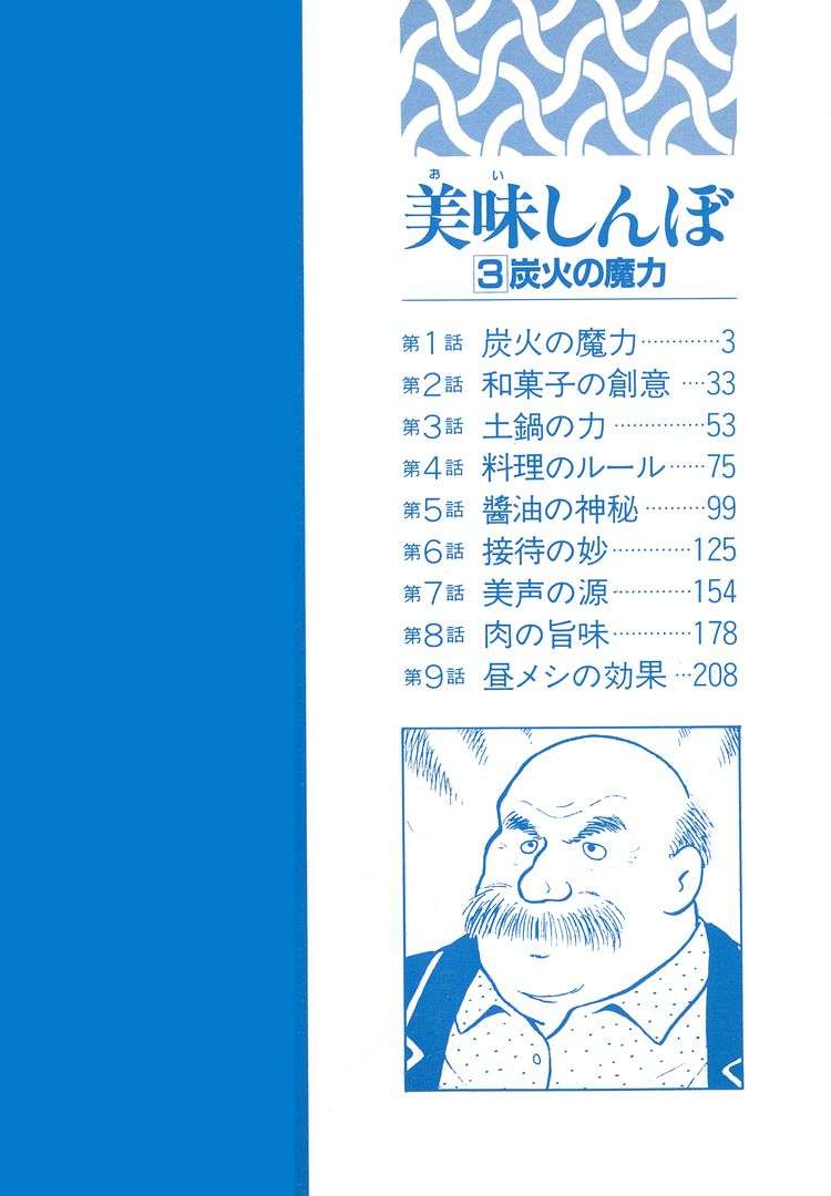 Read Oishinbo Manga Online