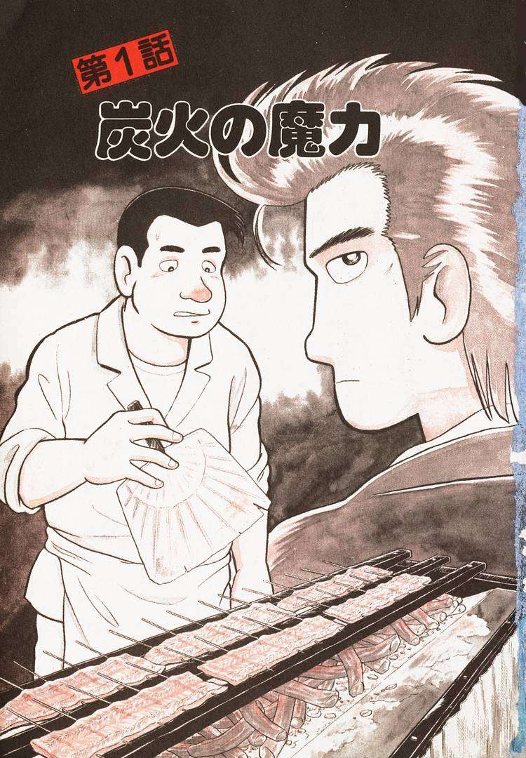 Read Oishinbo Manga Online