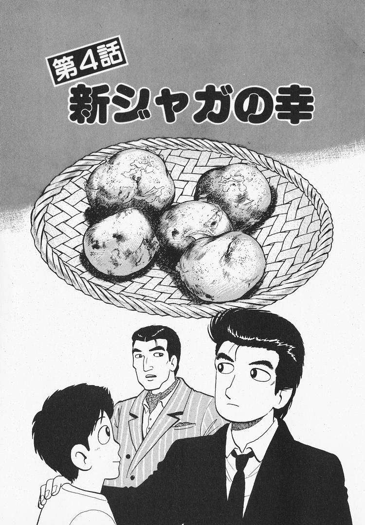 Read Oishinbo Manga Online