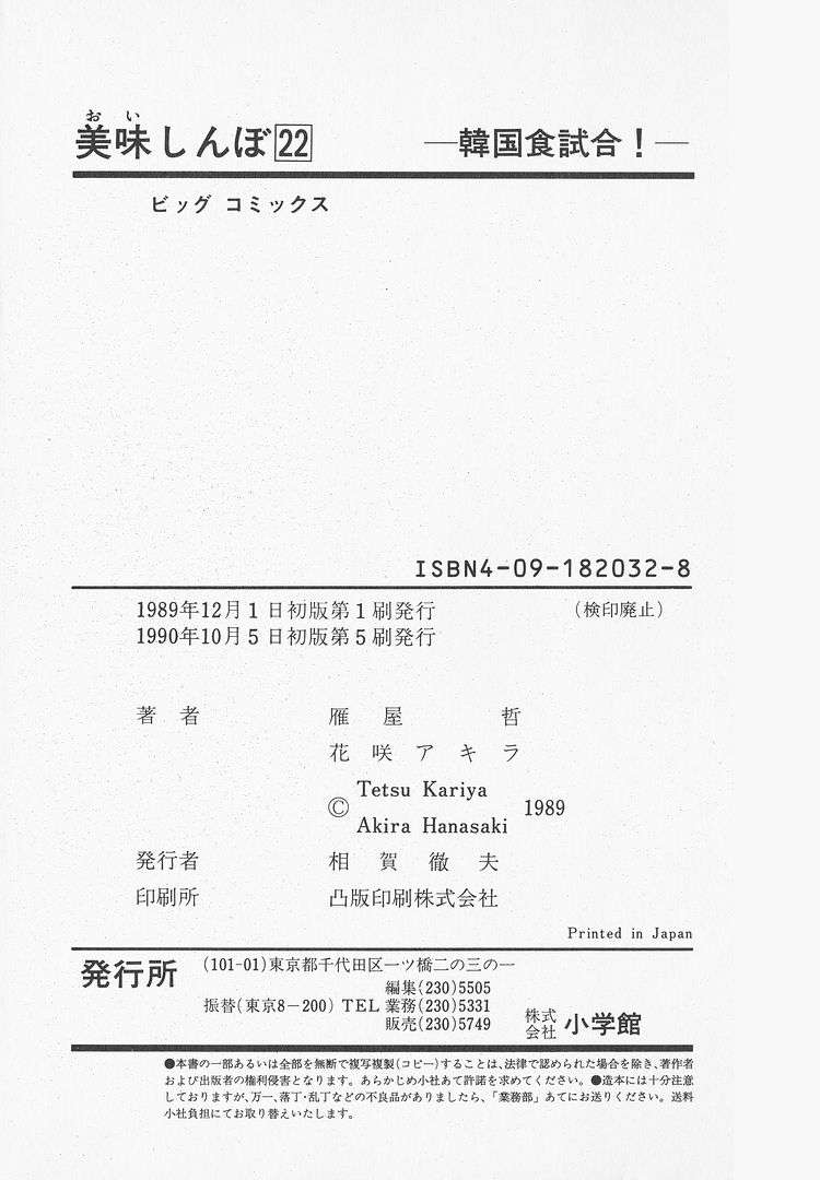 Read Oishinbo Manga Online