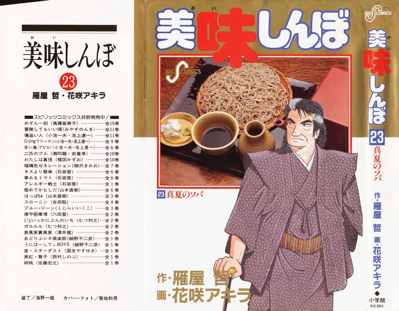 Read Oishinbo Manga Online