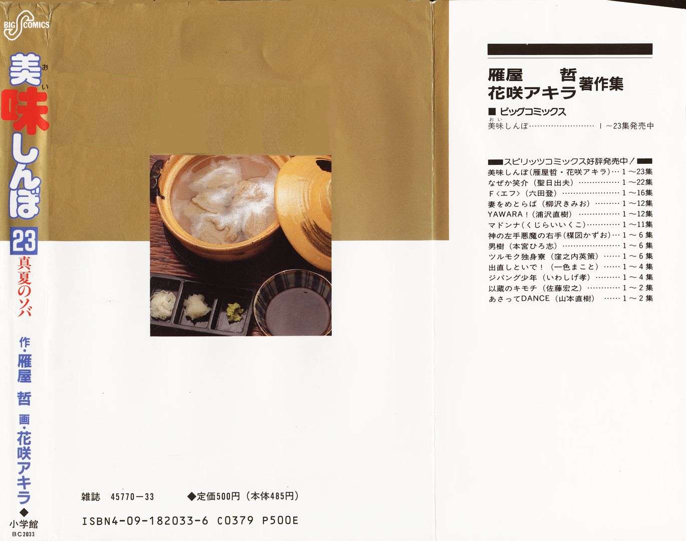 Read Oishinbo Manga Online