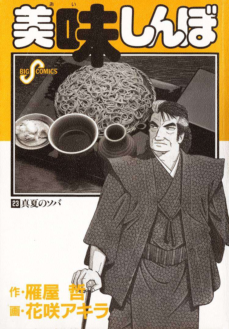 Read Oishinbo Manga Online