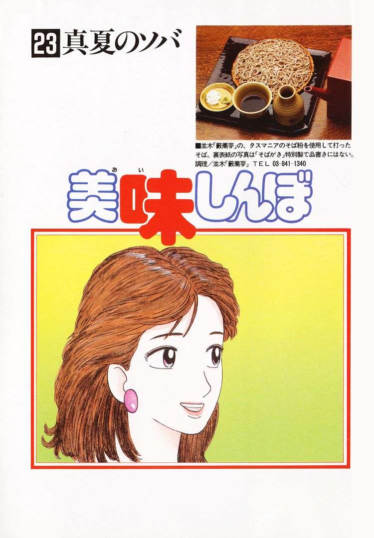 Read Oishinbo Manga Online