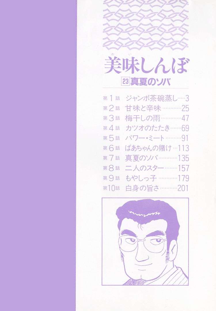 Read Oishinbo Manga Online
