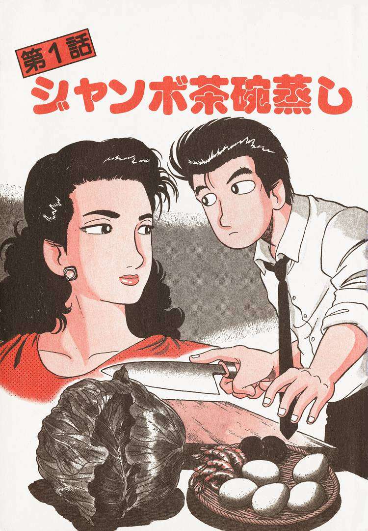 Read Oishinbo Manga Online