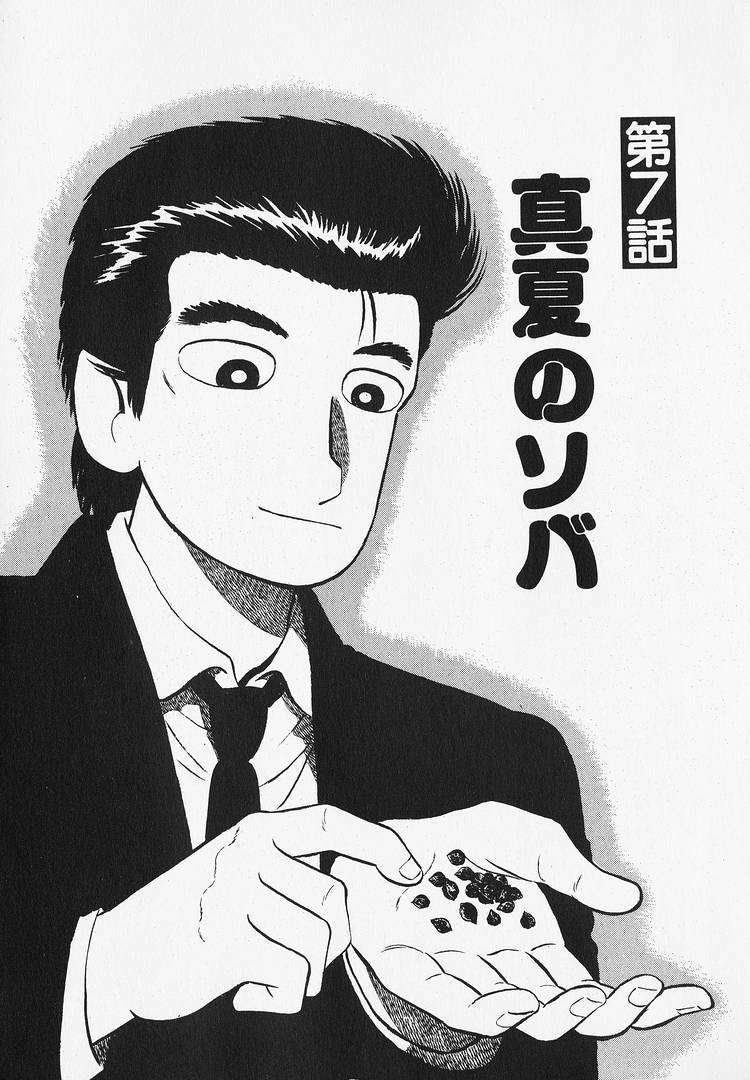 Read Oishinbo Manga Online