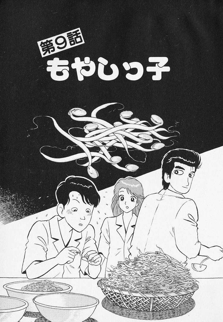 Read Oishinbo Manga Online