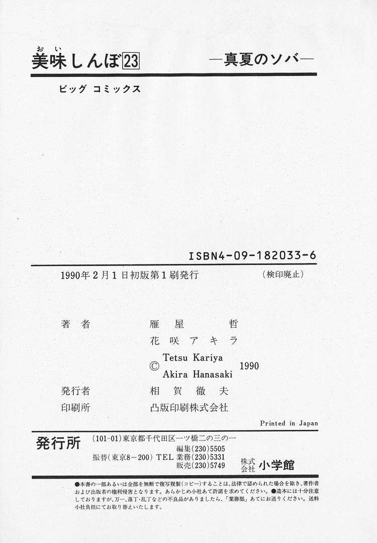 Read Oishinbo Manga Online