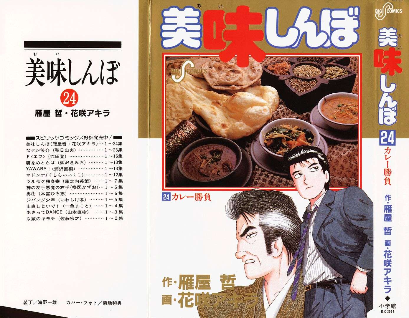 Read Oishinbo Manga Online