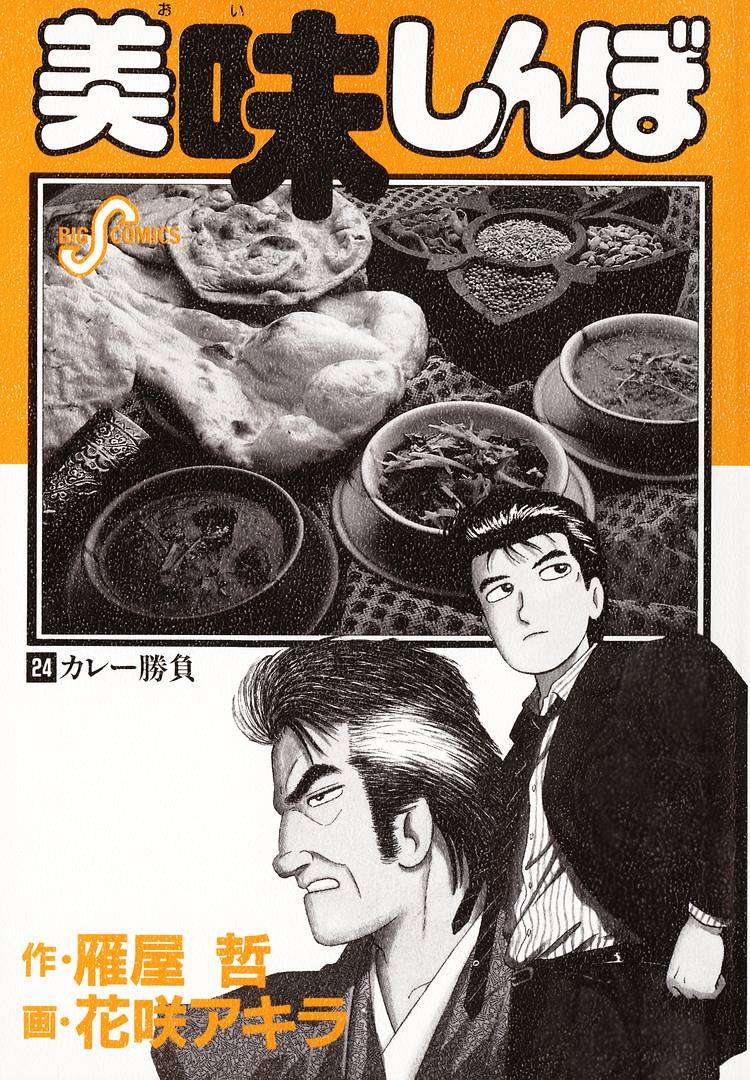 Read Oishinbo Manga Online