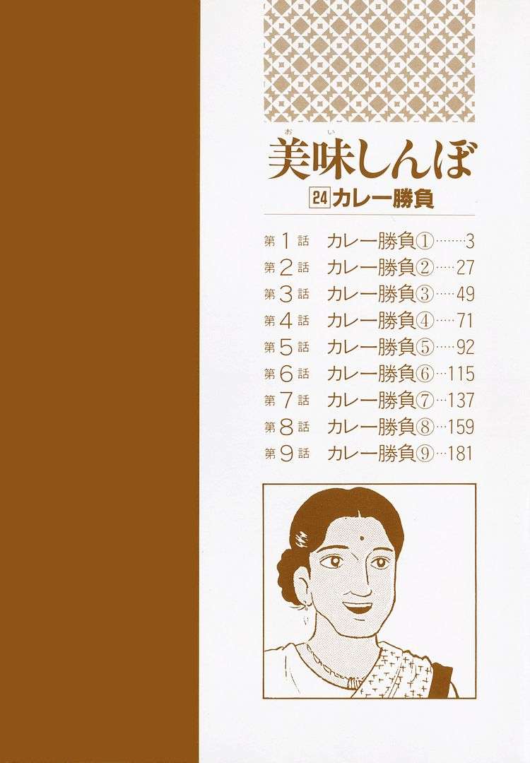 Read Oishinbo Manga Online