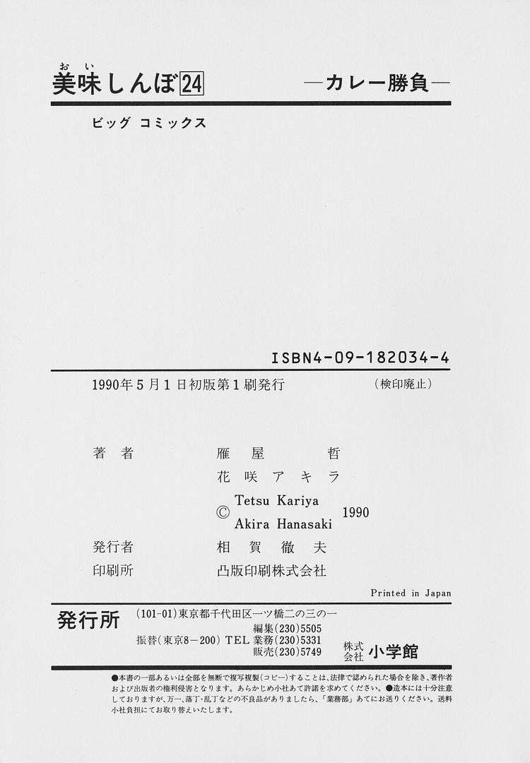 Read Oishinbo Manga Online