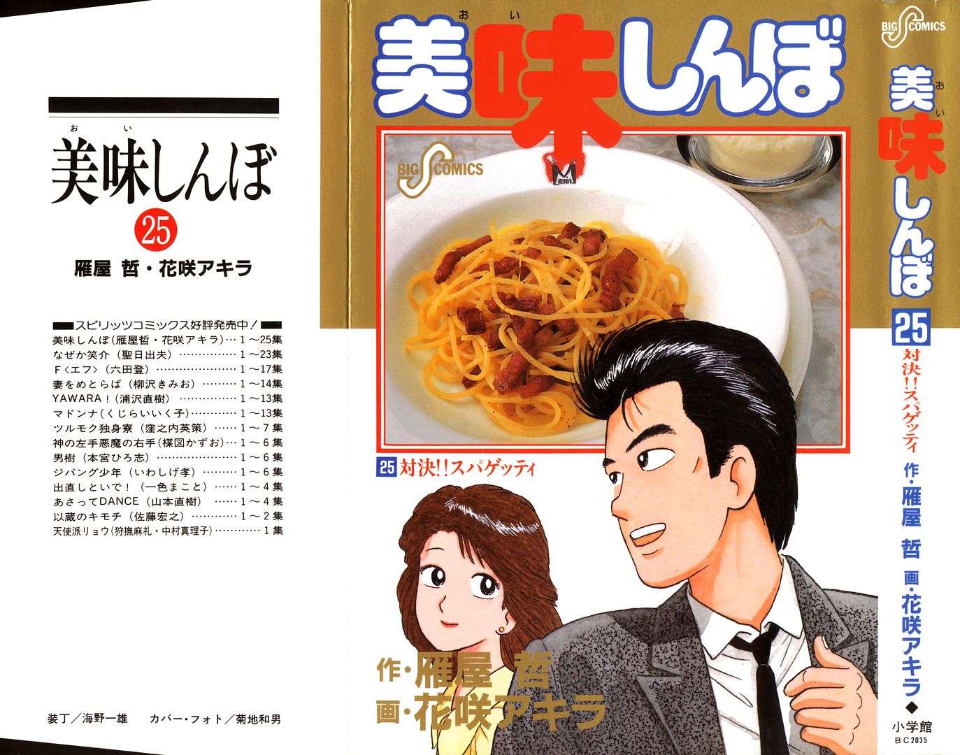 Read Oishinbo Manga Online