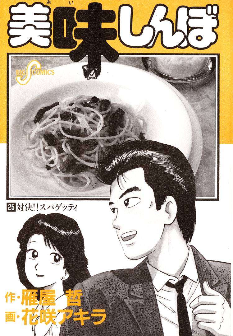 Read Oishinbo Manga Online