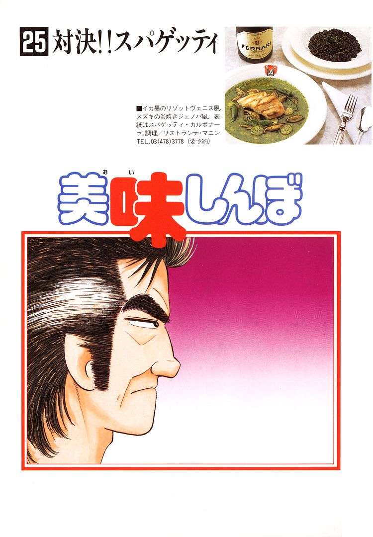 Read Oishinbo Manga Online