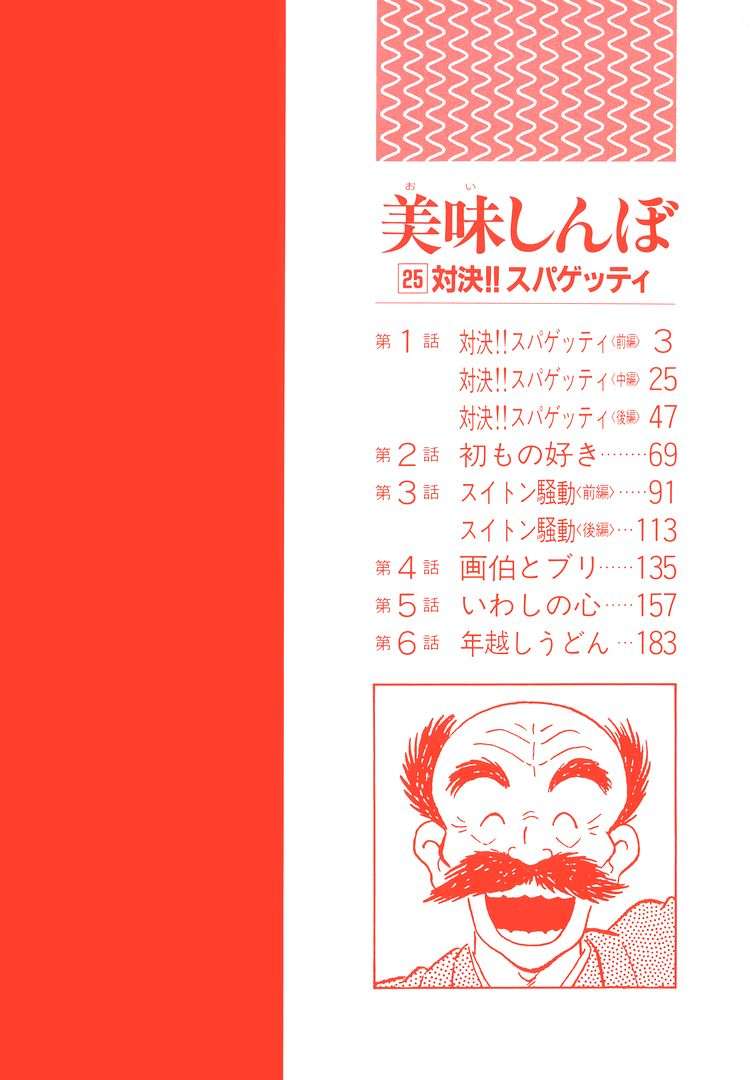 Read Oishinbo Manga Online
