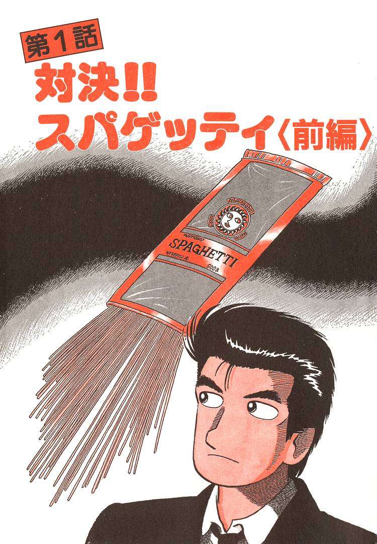 Read Oishinbo Manga Online