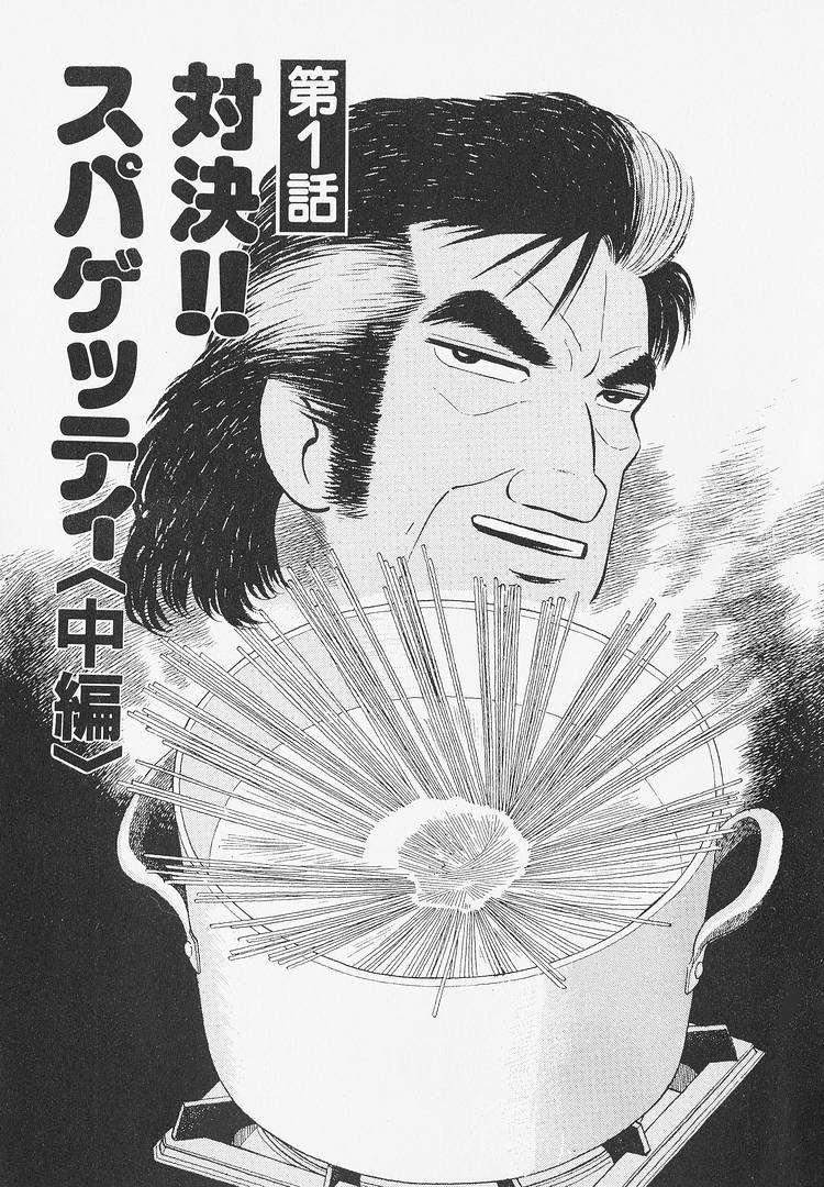 Read Oishinbo Manga Online