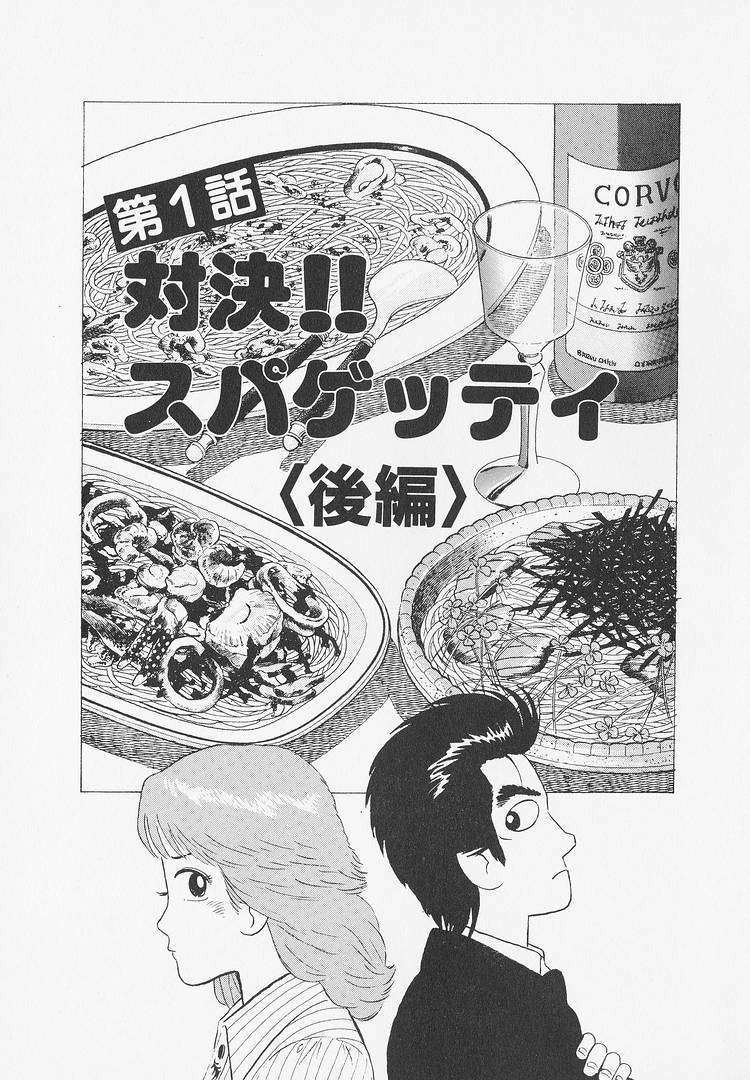 Read Oishinbo Manga Online