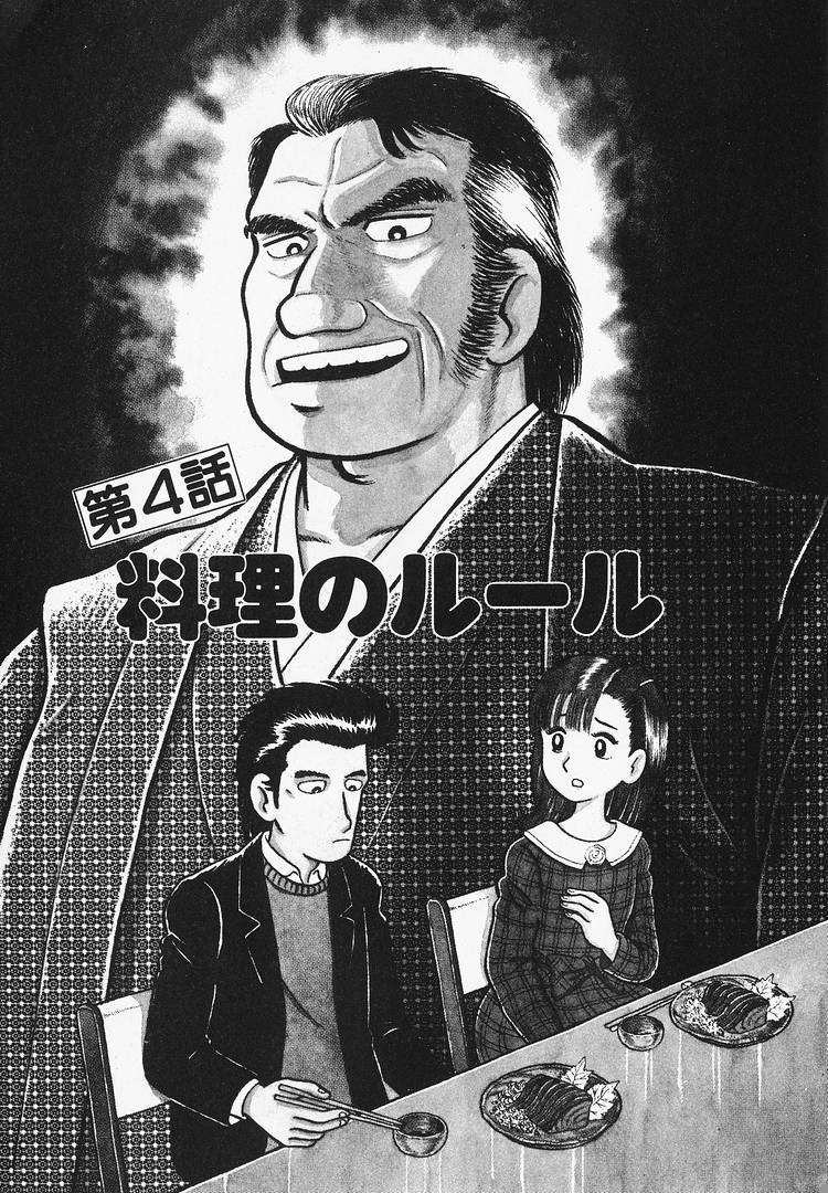 Read Oishinbo Manga Online