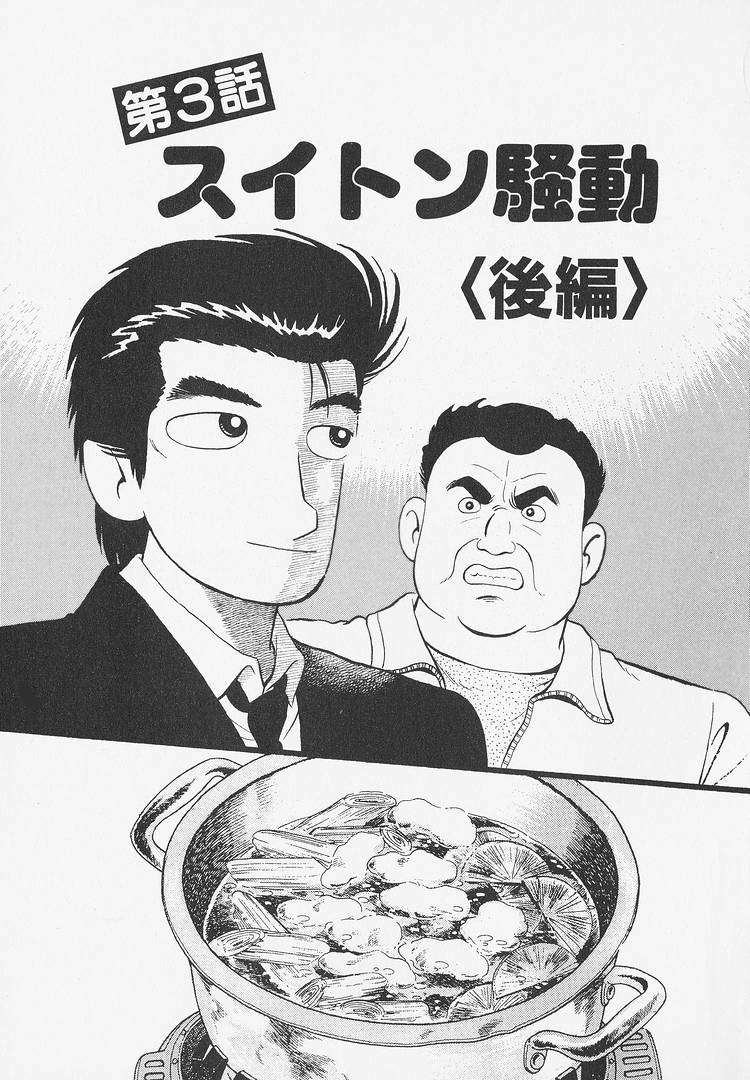 Read Oishinbo Manga Online