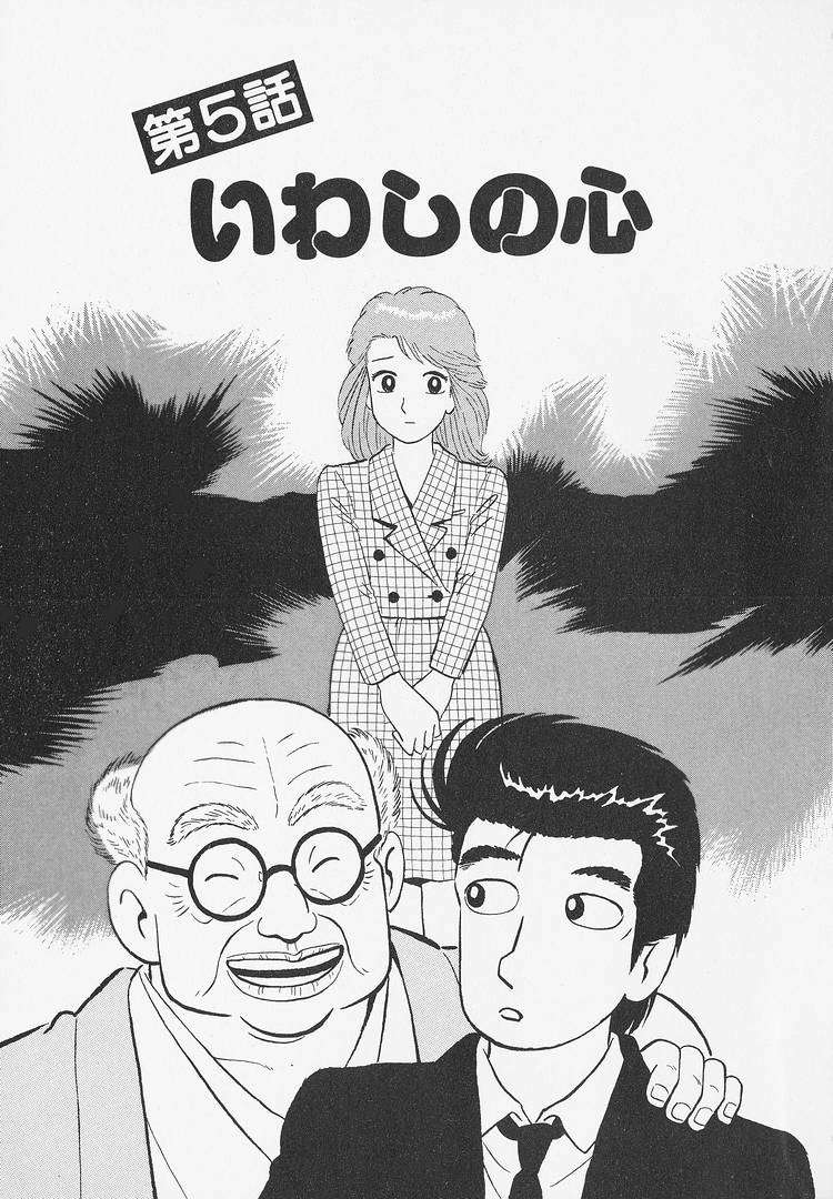 Read Oishinbo Manga Online