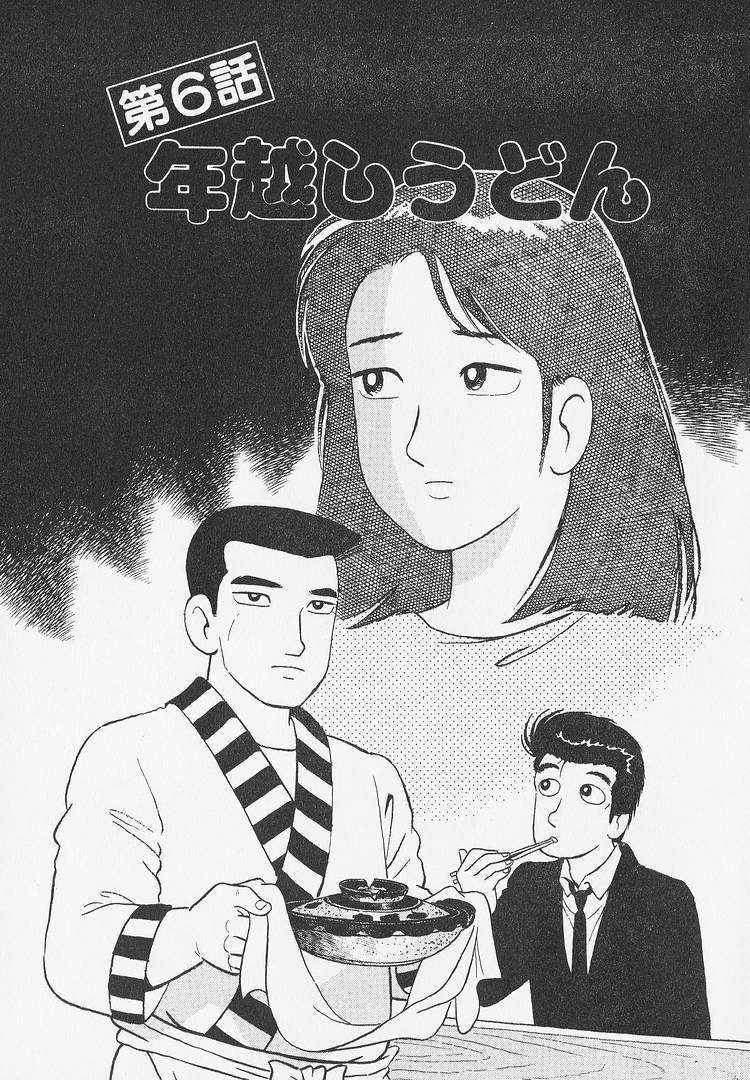 Read Oishinbo Manga Online