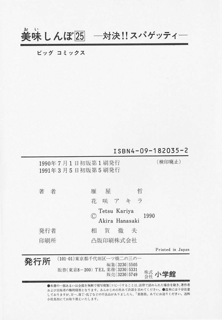 Read Oishinbo Manga Online
