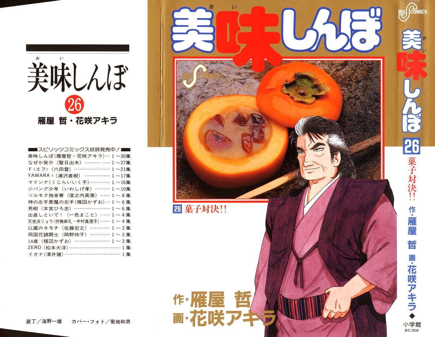 Read Oishinbo Manga Online