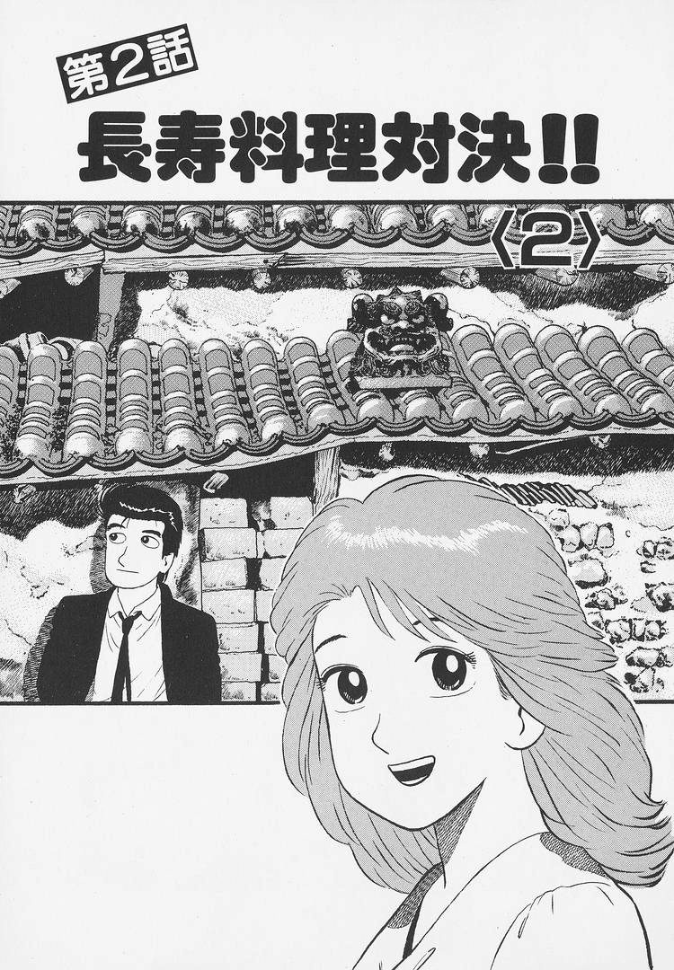 Read Oishinbo Manga Online