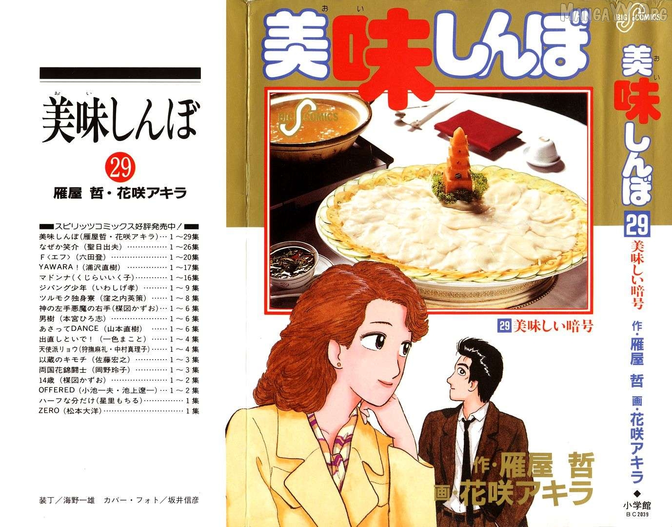 Read Oishinbo Manga Online