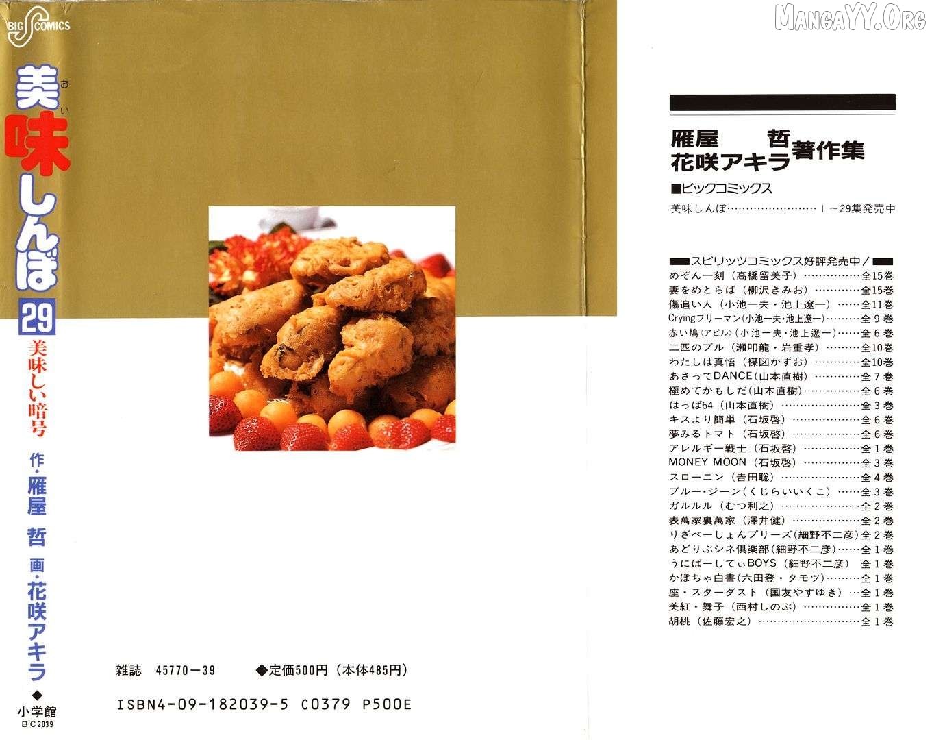 Read Oishinbo Manga Online