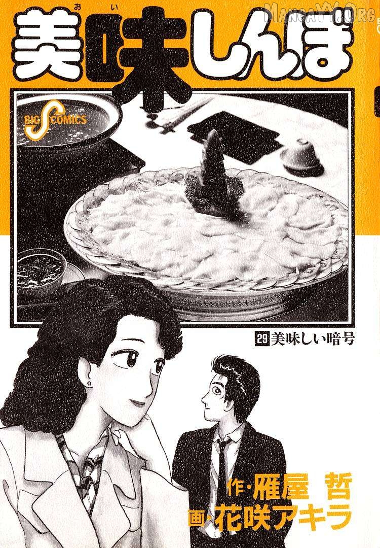 Read Oishinbo Manga Online