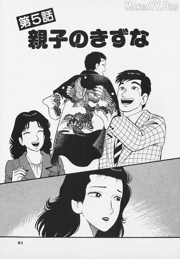 Read Oishinbo Manga Online