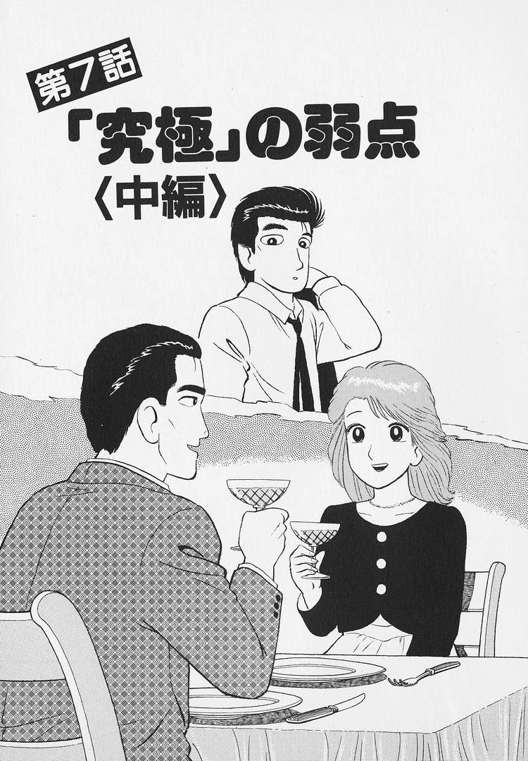 Read Oishinbo Manga Online