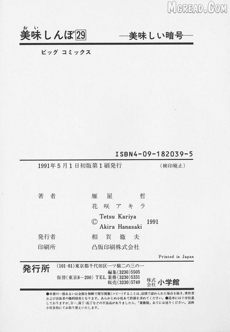Read Oishinbo Manga Online