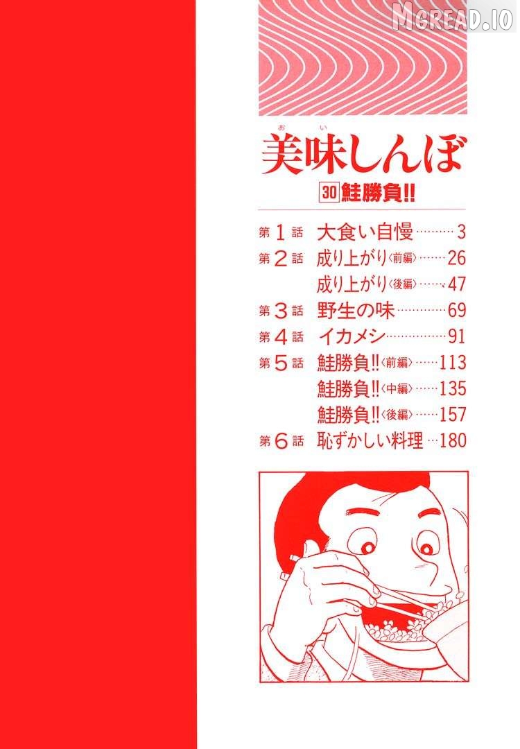 Read Oishinbo Manga Online