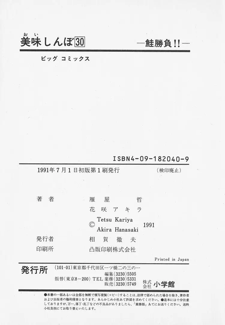 Read Oishinbo Manga Online