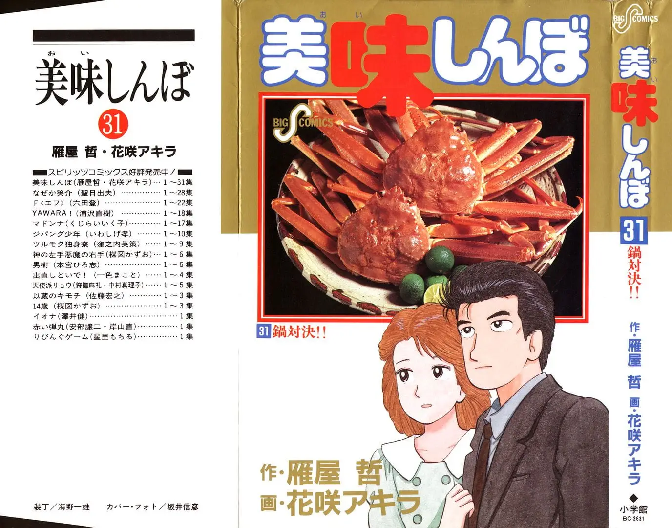 Read Oishinbo Manga Online