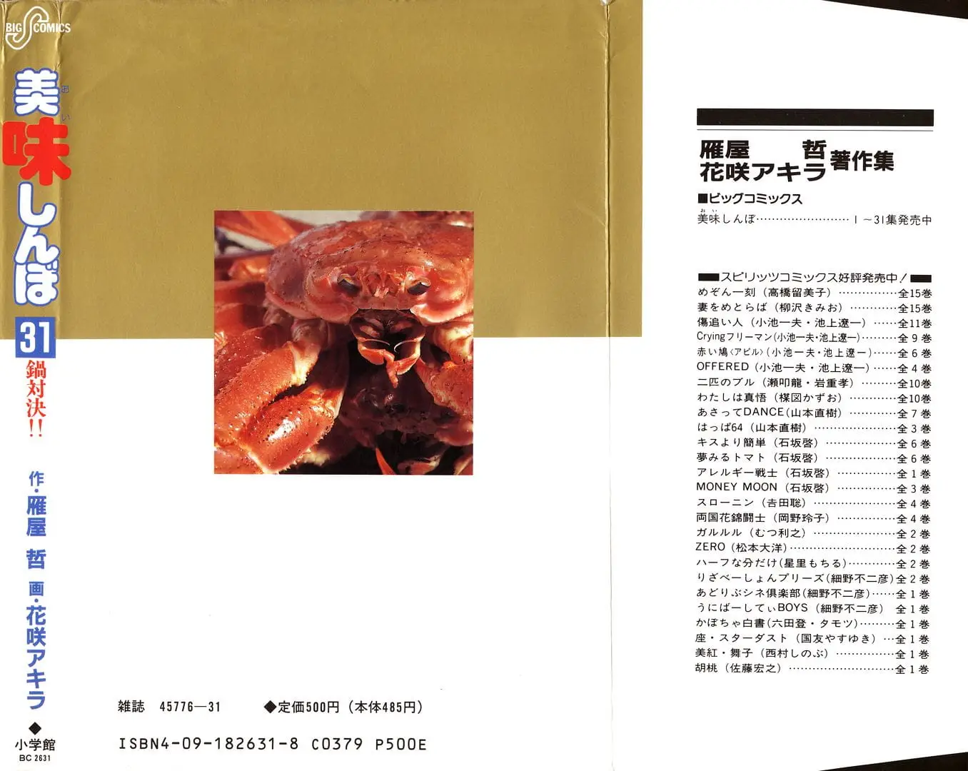 Read Oishinbo Manga Online