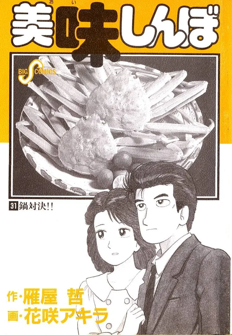 Read Oishinbo Manga Online
