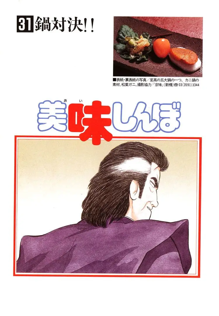 Read Oishinbo Manga Online