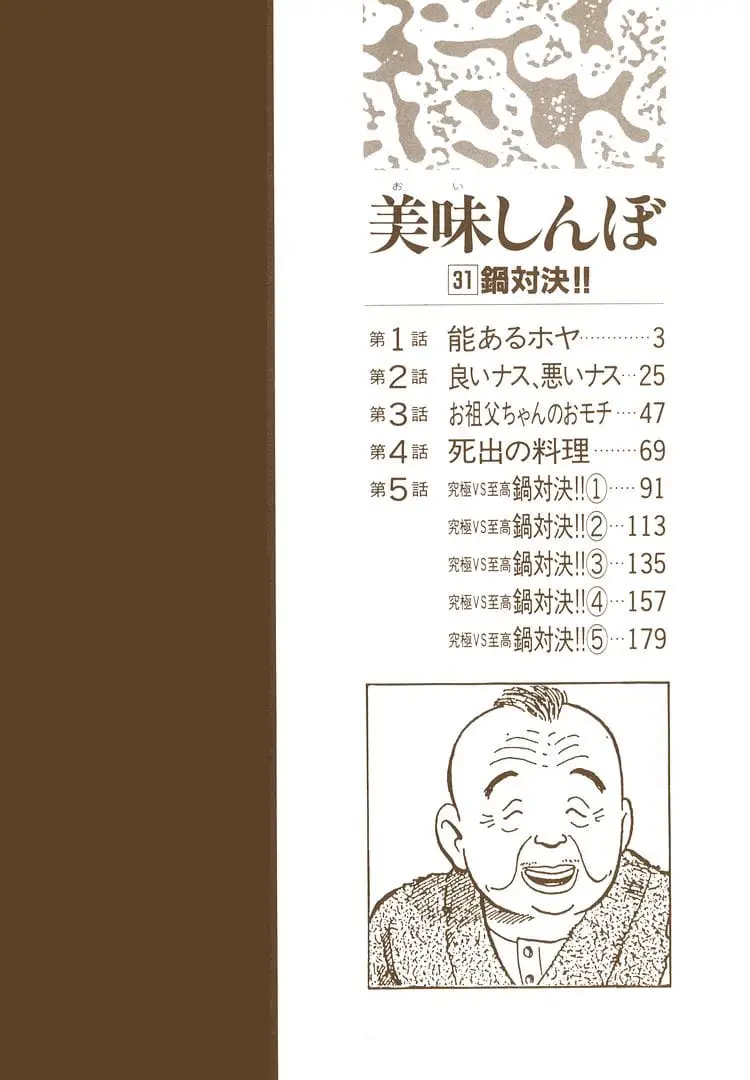 Read Oishinbo Manga Online