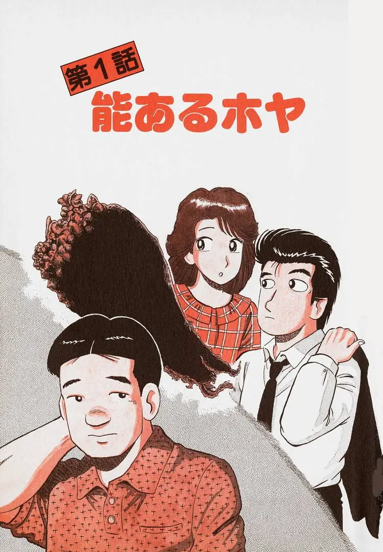 Read Oishinbo Manga Online