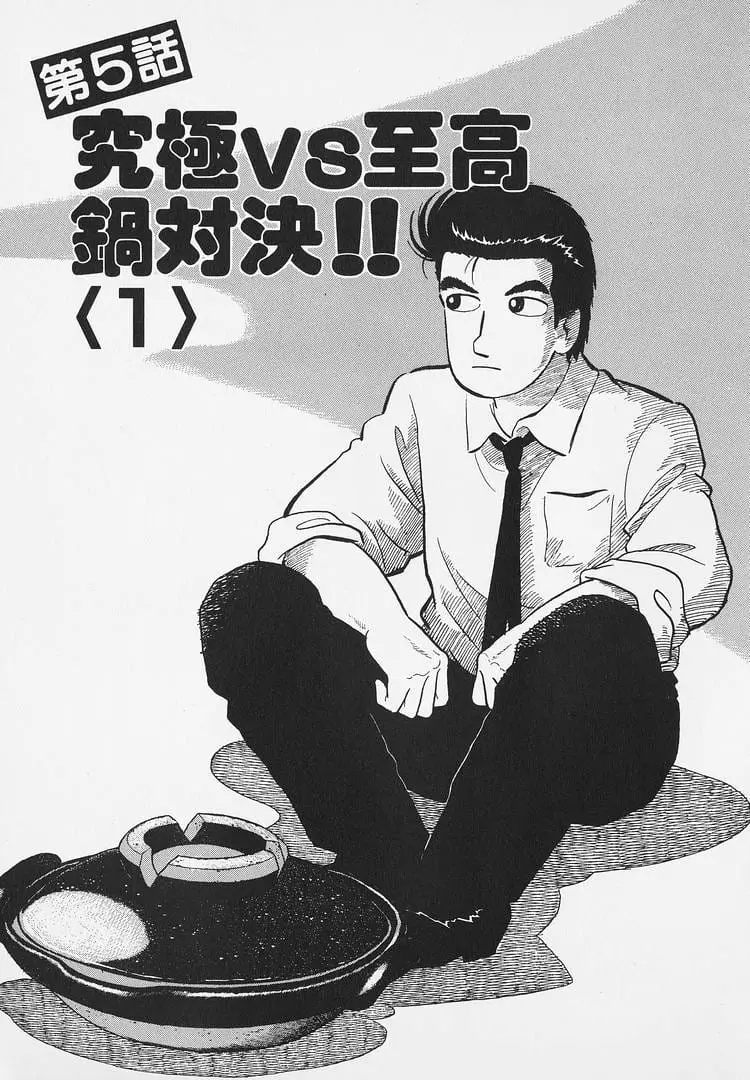 Read Oishinbo Manga Online