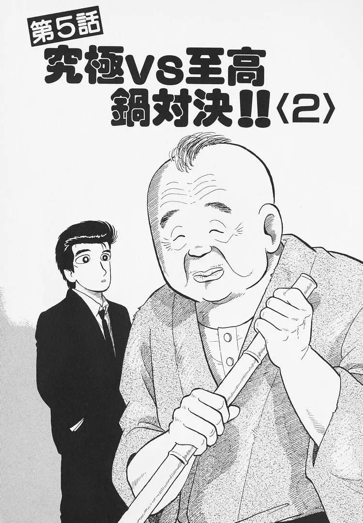 Read Oishinbo Manga Online