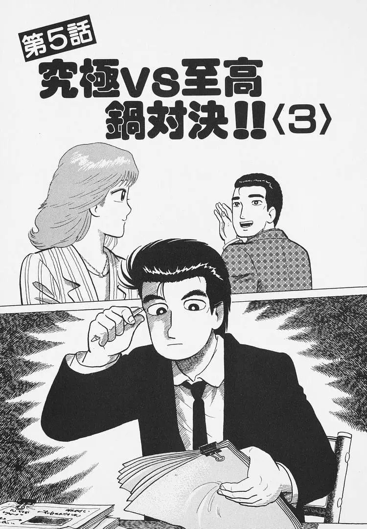 Read Oishinbo Manga Online